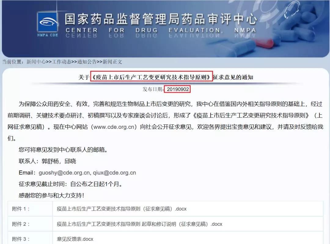 國內(nèi)首部《疫苗上市后生產(chǎn)工藝變更技術(shù)指導原則》擬發(fā)布！